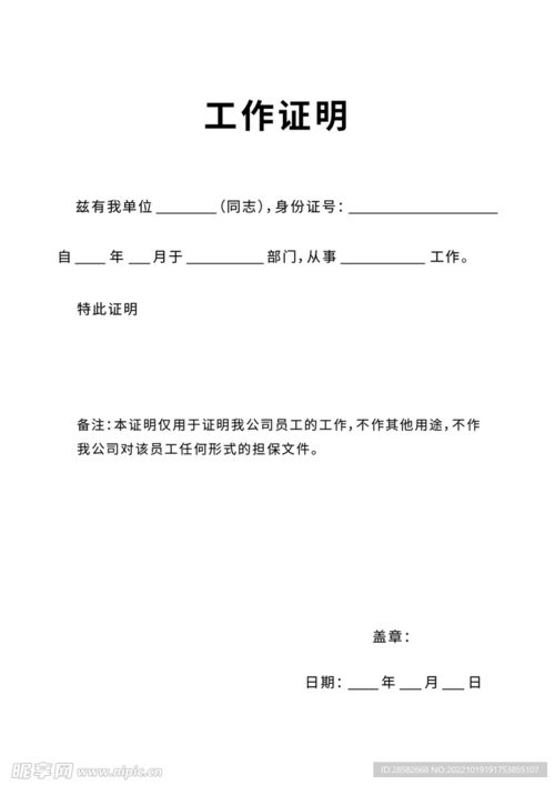 如何撰写一份专业且有效的工作证明