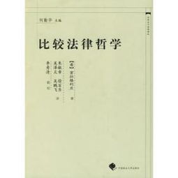 法理学讲义，探索法律的哲学与原理