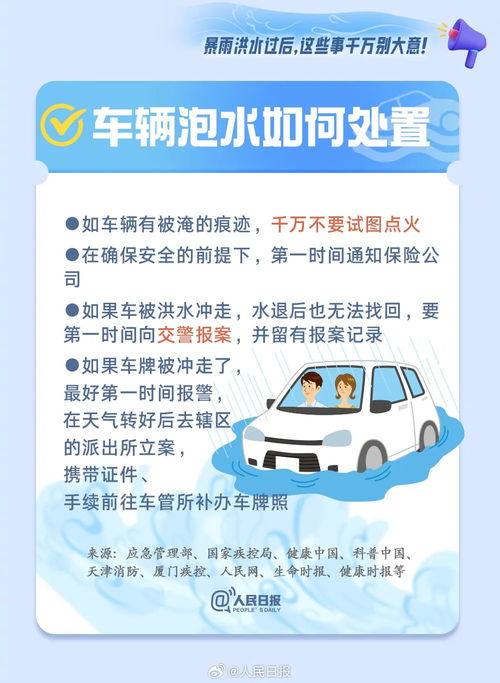 应对洪水，车辆被水淹后的应急处理与恢复指南