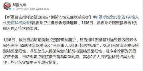 新疆报告1例无症状感染者，了解无症状感染者及其对公共卫生的影响