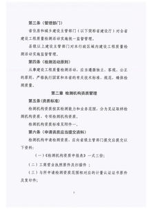 打造坚固家园，深入解读建筑工程质量管理条例