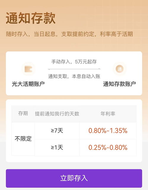 掌握7天通知存款利率，理财新选择