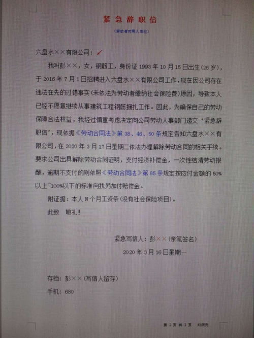 酒店辞职书，优雅告别的艺术