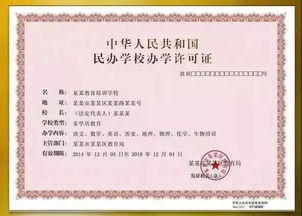 办学许可证办理难吗？全面解析与实用指南