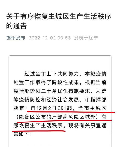 锦州防控措施的14小时大转弯，疫情应对与城市治理的快速适应