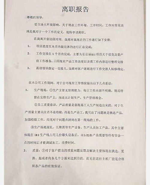 如何撰写一封专业而得体的英语辞职信