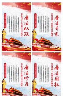 廉洁从政，构建清廉政府的若干准则