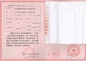 国有土地使用证，了解你的土地权益