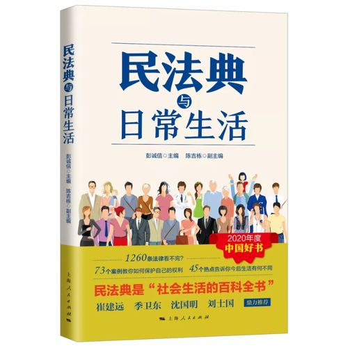 民法典—塑造未来生活的法律指南