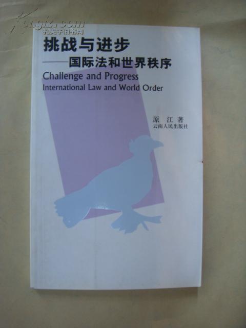 探索国际法渊源，全球秩序的基石