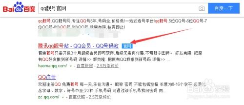 8位QQ号码的购买指南，了解、选择与安全