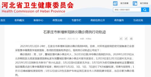 石家庄确诊一例，疫情应对与个人防护指南