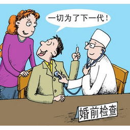 婚检费用全解析，了解婚前体检的成本与价值