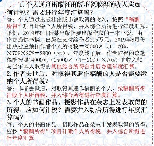 轻松搞定个人所得税申报，您的个人财务指南