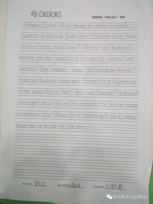 能动英语学费，投资教育，开启孩子的语言之门
