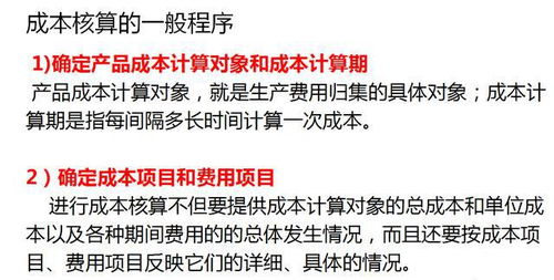 精打细算，企业成本核算的艺术与科学