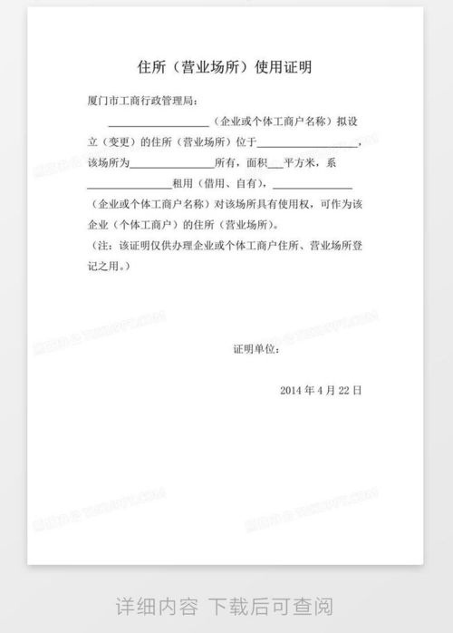 经营场所证明，企业合法经营的基石