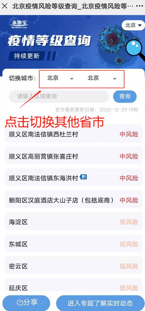 北京疫情风险等级划分，理解高风险与中风险地区的意义