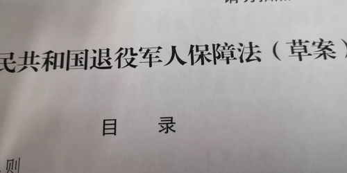退役军人保障法，全面解读与实践指南