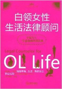 法律法规图书馆，你的生活法律顾问，随时在线！