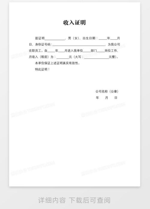 如何撰写一份专业且有效的单位收入证明范本