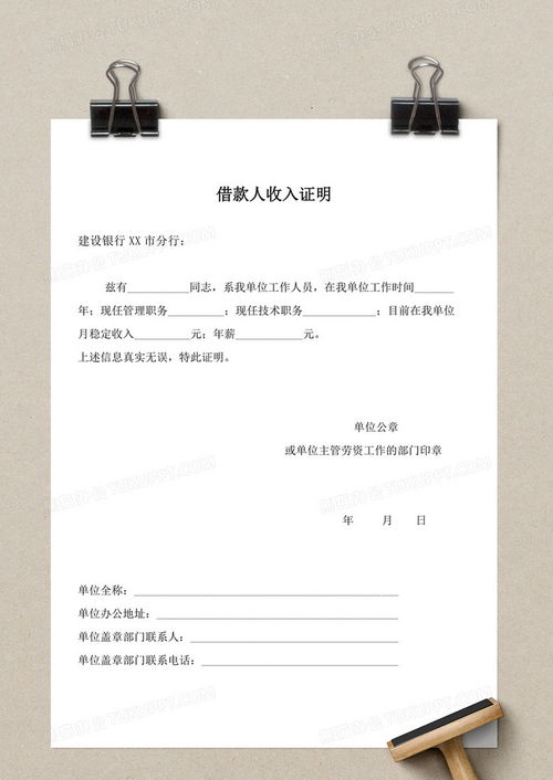 如何撰写一份专业且有效的单位收入证明范本