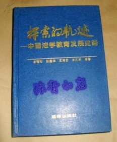 探索中国法学网，法律知识的宝库与学术对话的平台