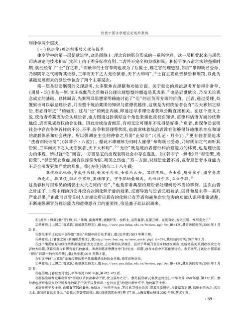 探索中国法学网，法律知识的宝库与学术对话的平台