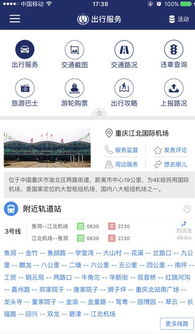 重庆交通违章信息查询，便捷、高效、透明的查询指南