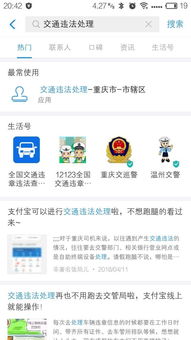重庆交通违章信息查询，便捷、高效、透明的查询指南