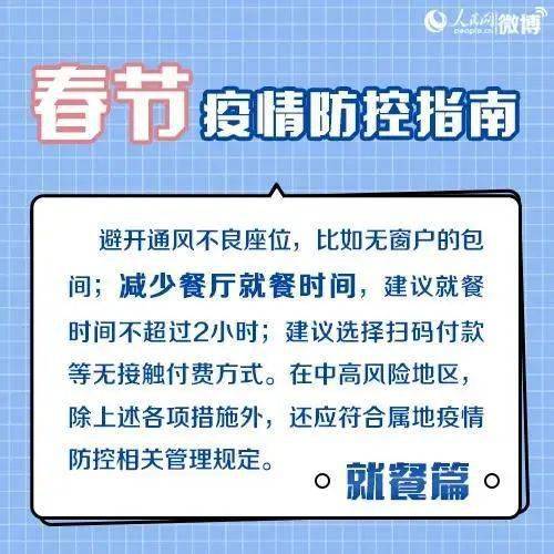 2024年春节返乡指南，国家规定与个人防护全解析