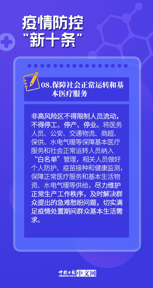 新泰疫情，防控措施、影响及未来展望