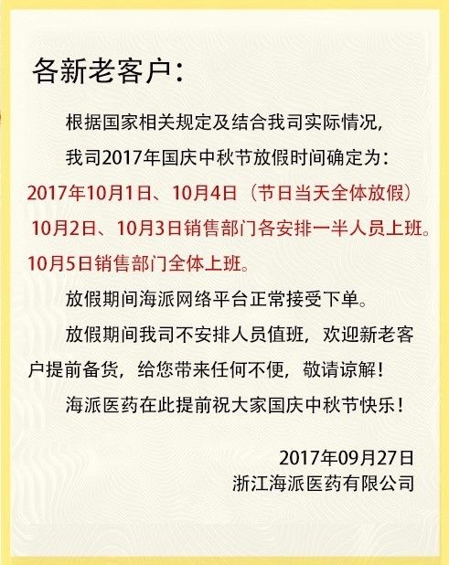 如何撰写一份完美的国庆放假通知范本