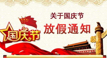 如何撰写一份完美的国庆放假通知范本
