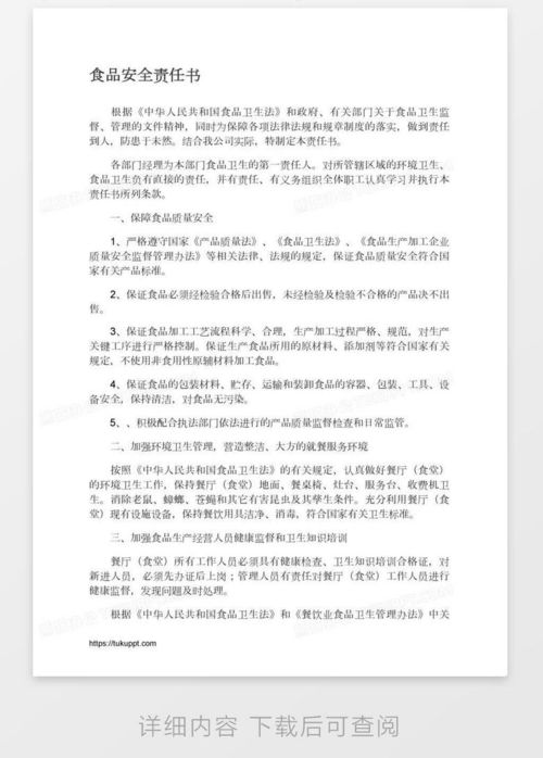 责任书格式，如何撰写一份专业且有效的责任书