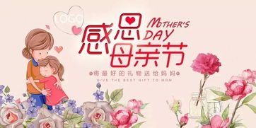 温馨五月，母亲节的由来与深远意义