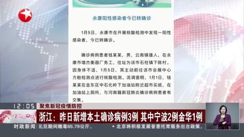 浙江疫情新动态，昨日新增本土确诊35例的深度解析与防控策略