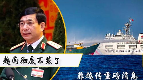 解放军正告菲律宾，维护和平，共筑安全