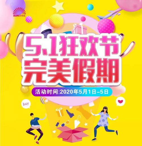 五一假期来袭，如何巧妙安排，享受完美假期