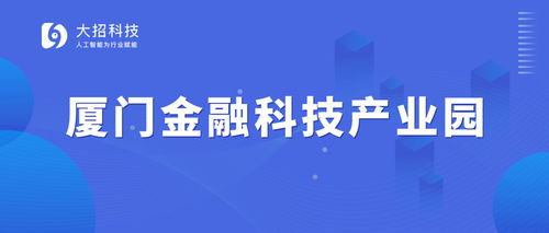 探索厦门易贷网，金融科技的便捷之门