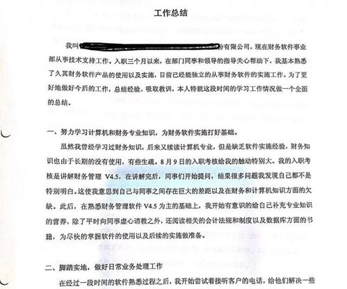 如何撰写一份打动人心的转正申请书