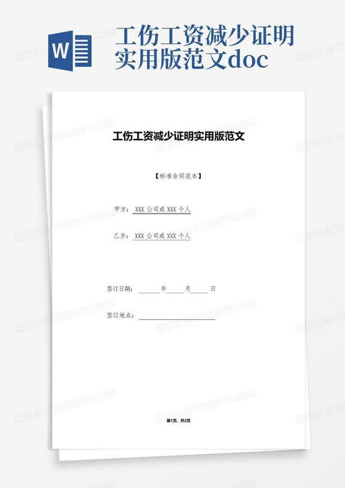 解锁单位证明范文，你的职场通行证