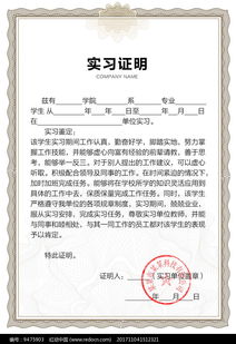 大学生实习证明范文，开启职业旅程的钥匙
