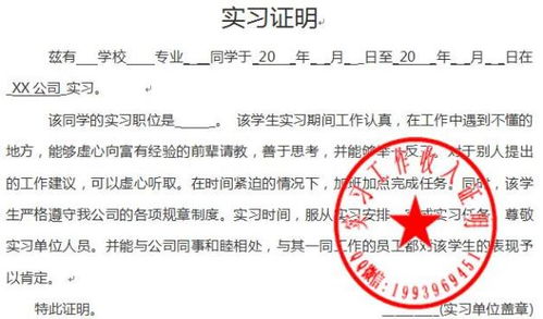 大学生实习证明范文，开启职业旅程的钥匙