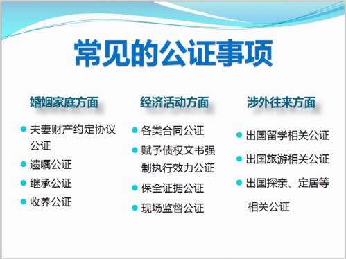 北京公证处，法律公正的守护者