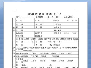 公司评估报告，企业健康的体检单