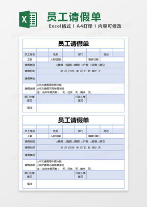 员工请假单，管理的艺术与人性化的平衡