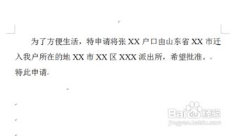 如何撰写一份成功的户口申请书，步骤、技巧与实例