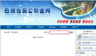 巴州住房公积金查询指南，如何轻松掌握您的公积金账户动态