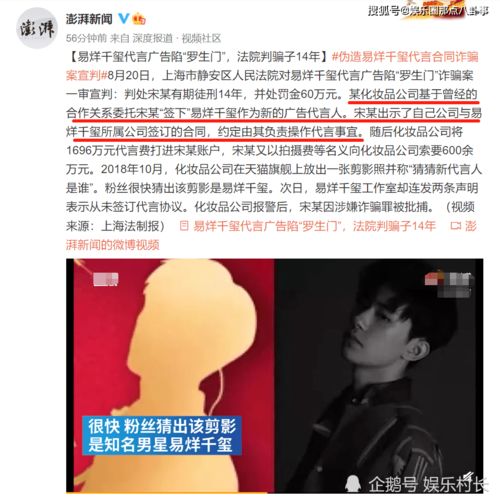 易烊千玺合同诈骗案，真相、影响与反思